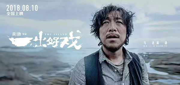 一出好戲